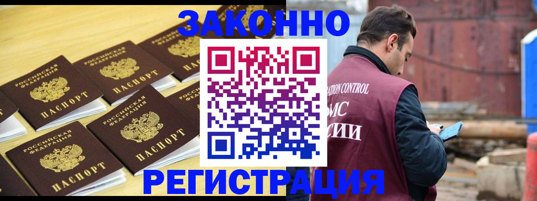 прописка штамп в Гуково