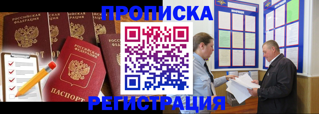 где прописаться в Гуково