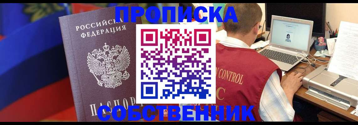 временная регистрация купить в Гуково