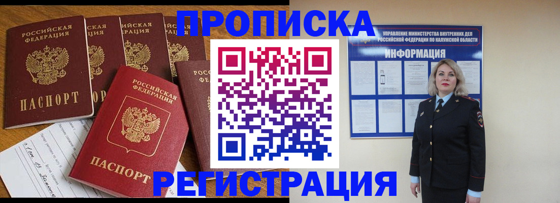 прописка 2025 в Гуково