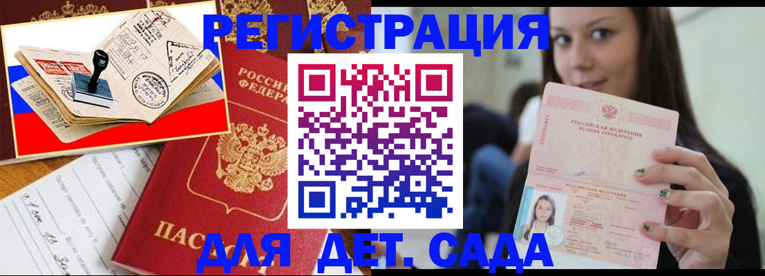 временная регистрация для всех в Гуково